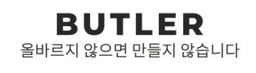 BUTLER