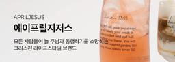 에이프릴지져스