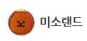 미소랜드