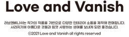 러브앤베니쉬