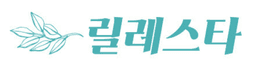 릴레스타