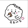 쿡희네집