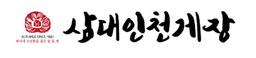 삼대인천게장