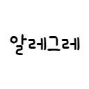 알레그레