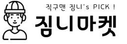 짐니마켓