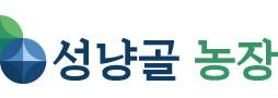 성냥골농장