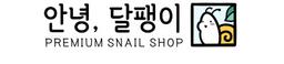 안녕달팽이