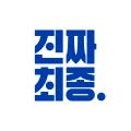 진짜최종