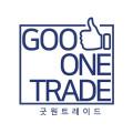 굿원트레이드