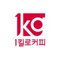 일킬로커피 