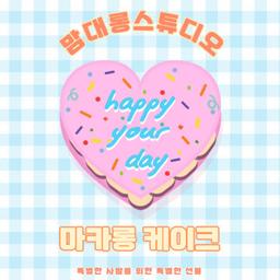 맘대롱 스튜디오