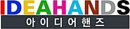 아이디어핸즈