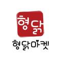 형닭마켓