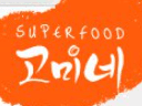 고미네