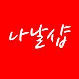 나날샵