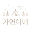 가연이네