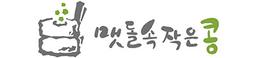 맷돌속작은콩