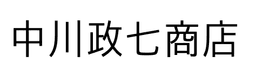 나카가와마사시치상점