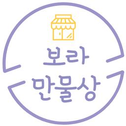 보라만물상