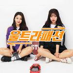 울트라패션
