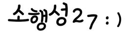 소행성27