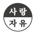 러브앤프리북