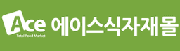에이스식자재몰