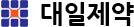 대일제약 