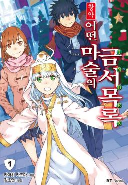 어떤마술의금서목록 