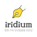 이리듐