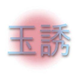옥유