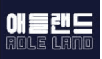 애들랜드