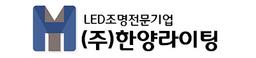 한양라이팅