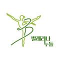 발레리나누들