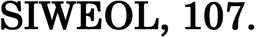 시월107