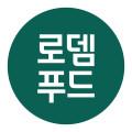 로뎀푸드