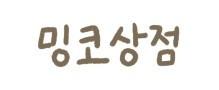 밍코상점