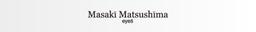 마사키 마츠시마