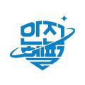 안전헬퍼