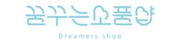 꿈꾸는 소품샵