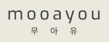 무아유