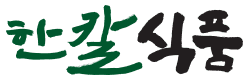 한칼식품