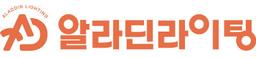 알라딘라이팅