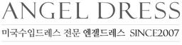 엔젤드레스