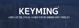 키밍