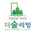 더숲리빙