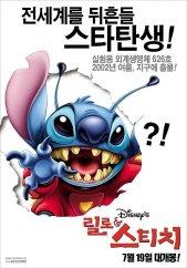 릴로앤스티치