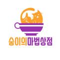 숭이의 마법상점