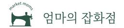 엄마의 잡화점