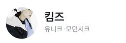 킴즈